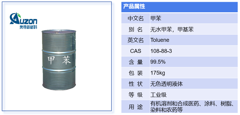 甲苯(图1)