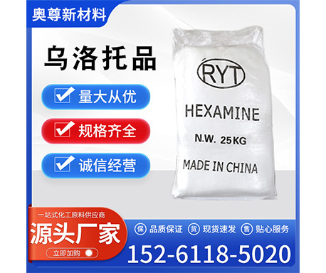 乌洛托品