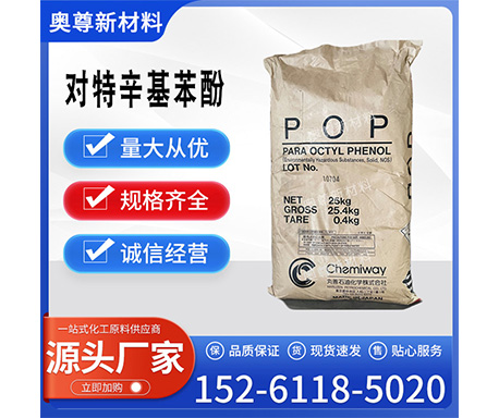 对特辛基苯酚